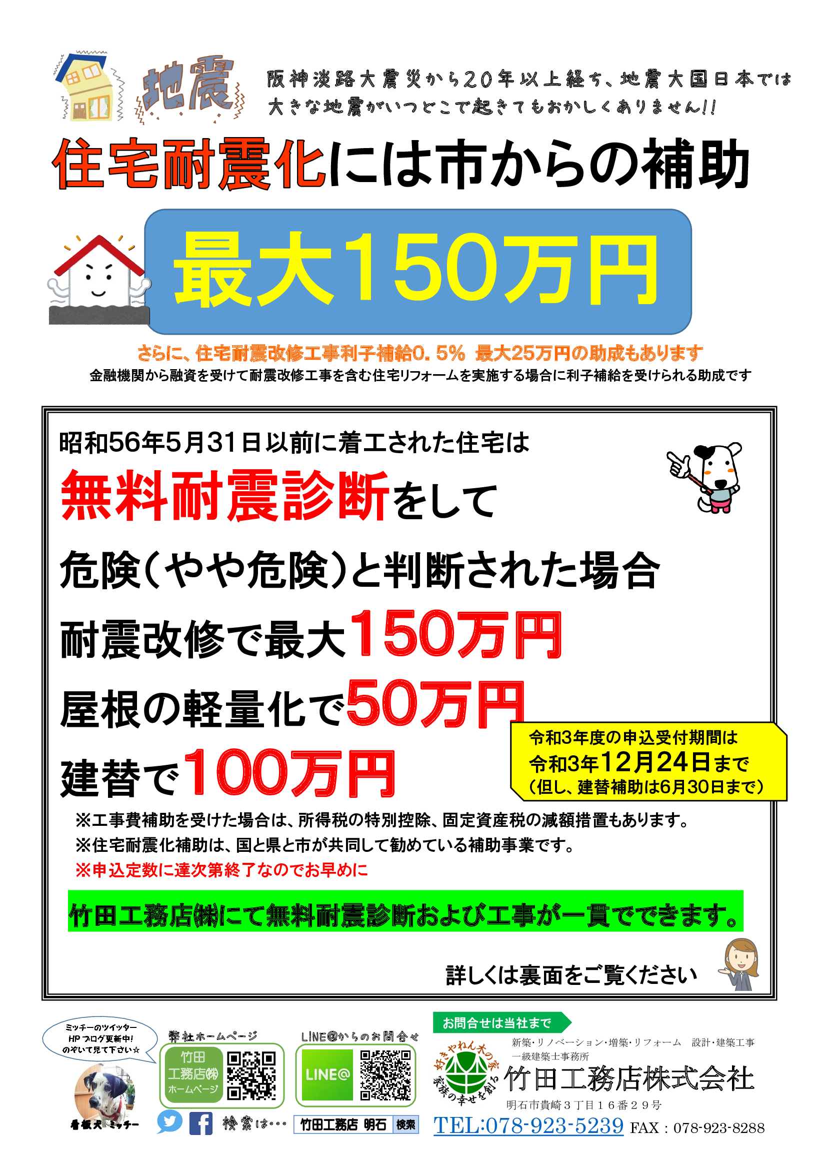 住宅耐震化補助について 竹田工務店 住宅耐震化補助について 竹田工務店