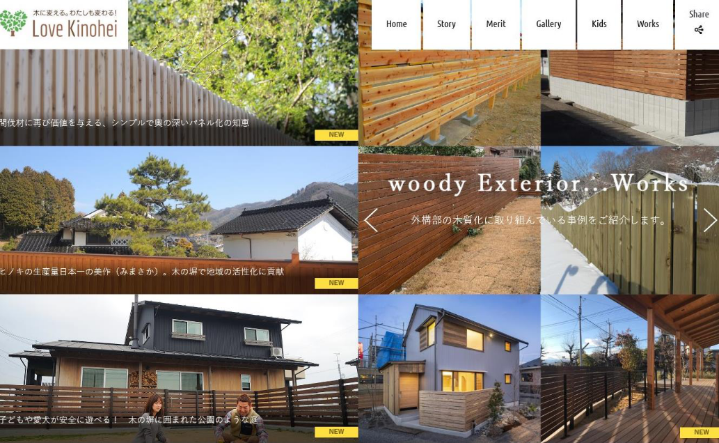 お知らせ 竹田工務店 は 木の塀 木の柵 外構部の