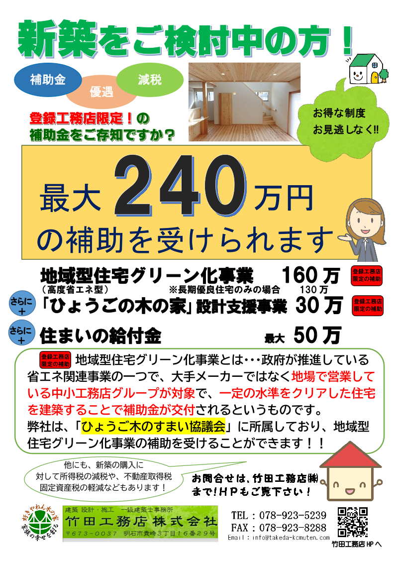 県産木材の新築住宅で最大240万円の補助 竹田工務店 県産木材の新築住宅で最大240万円の補助 竹田工務店