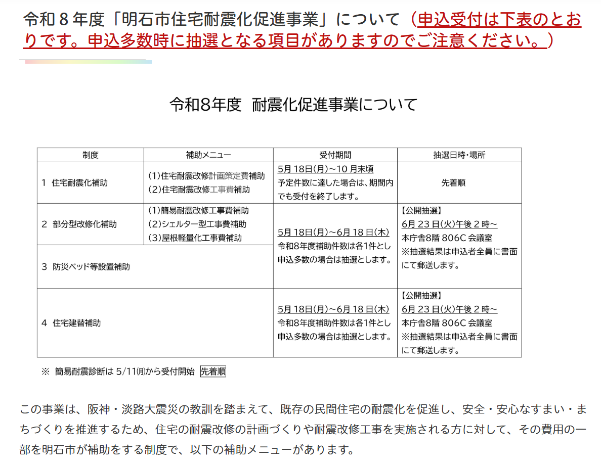 明石市住宅耐震化促進事業2026