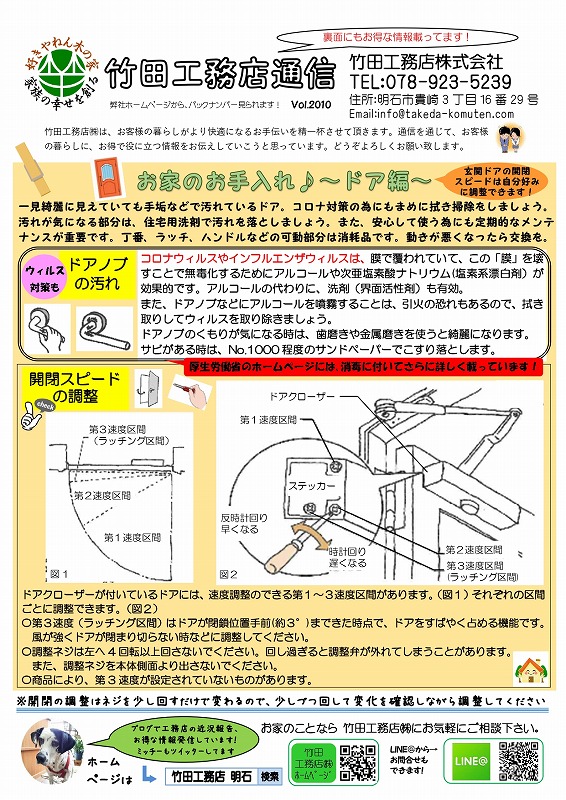 【竹田工務店通信】Vol.2010