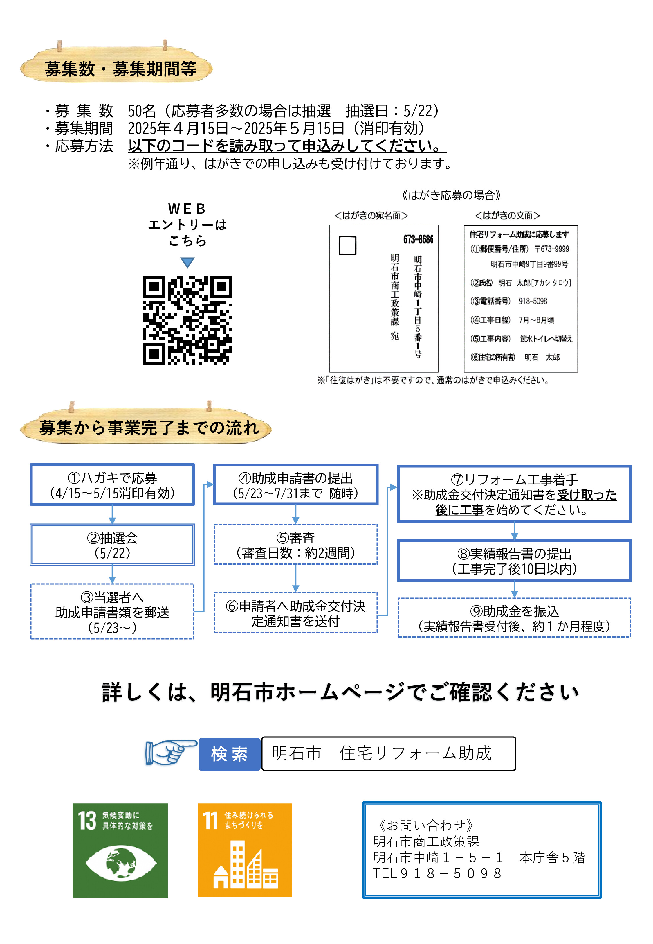 令和 7年度 明石市住宅リフォーム助成事業　案内