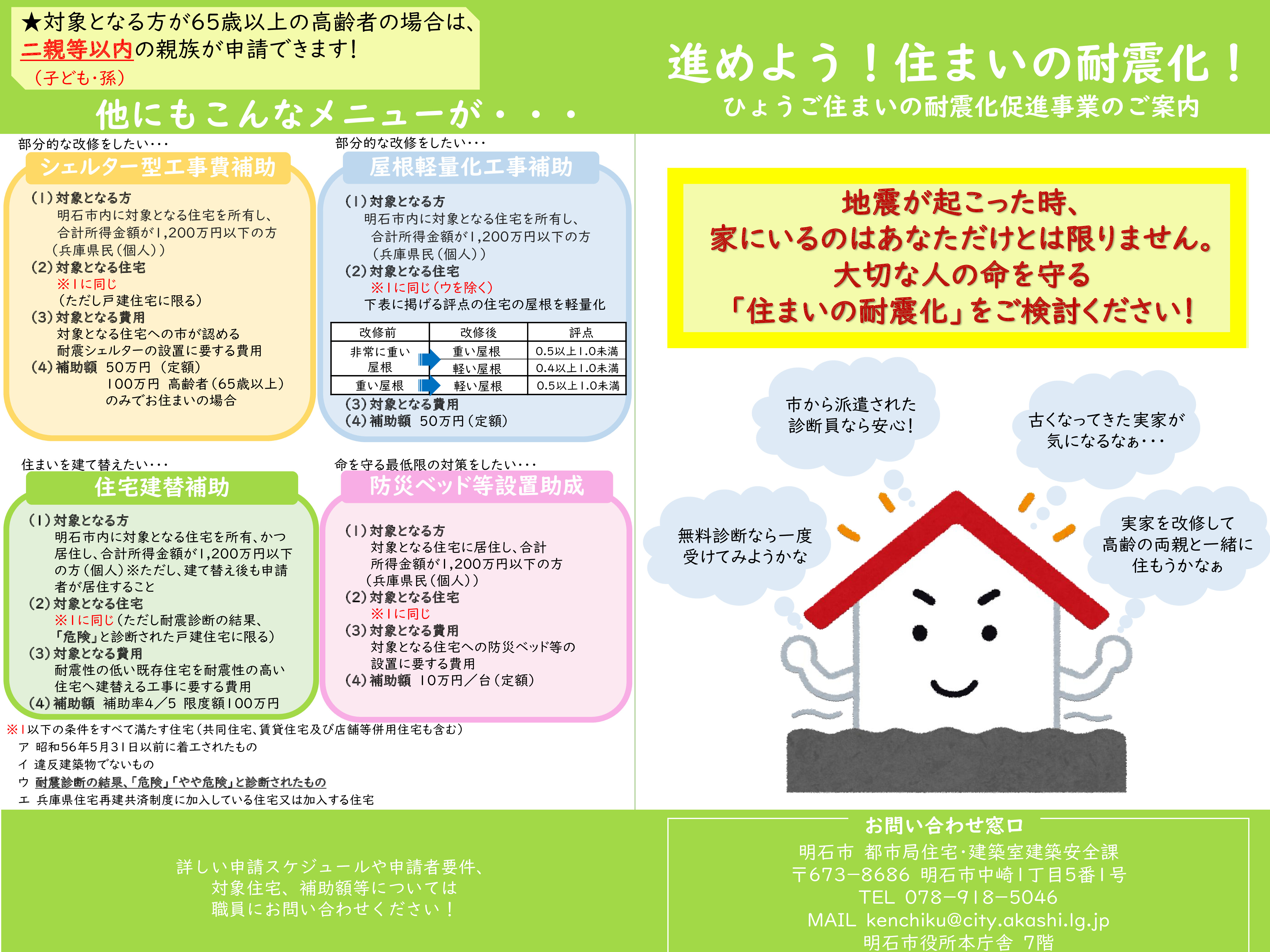 明石市住宅耐震化補助
