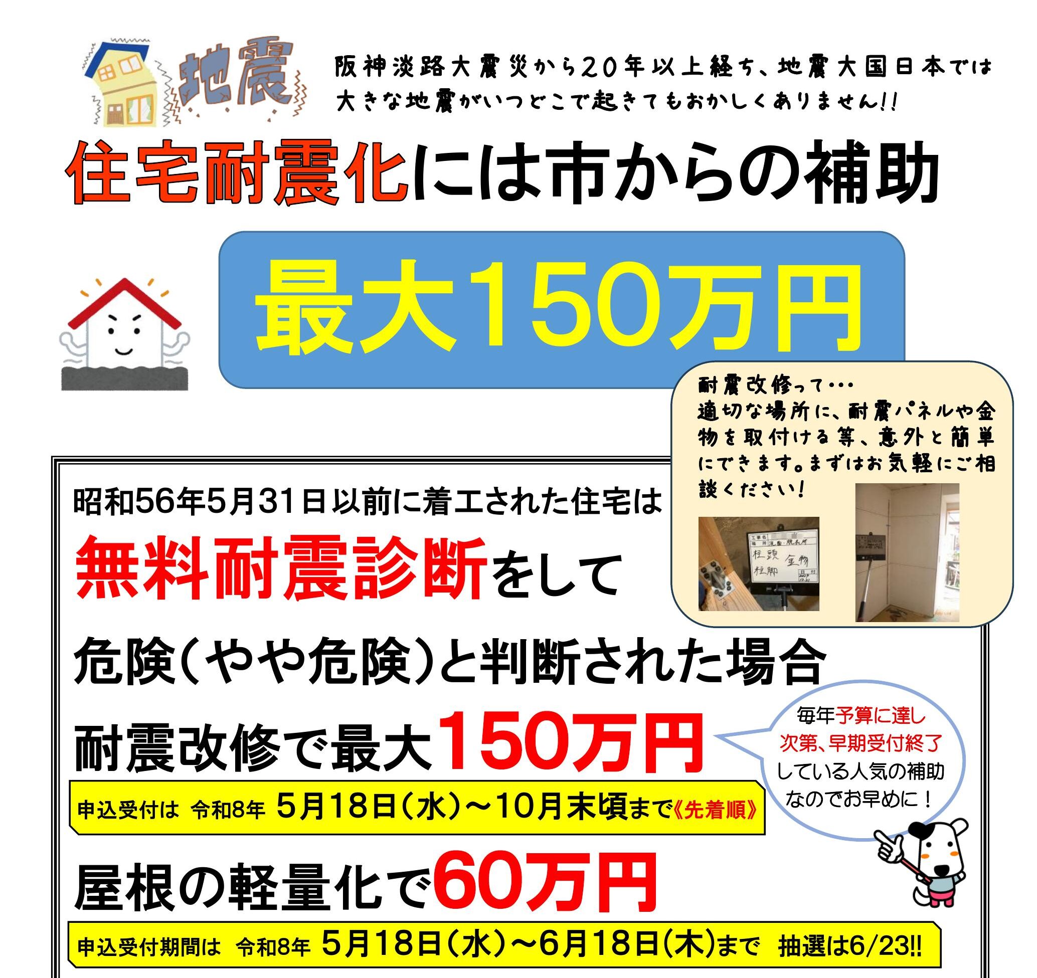 【ブログ】明石市住宅耐震化促進事業の申込みが始まりました!