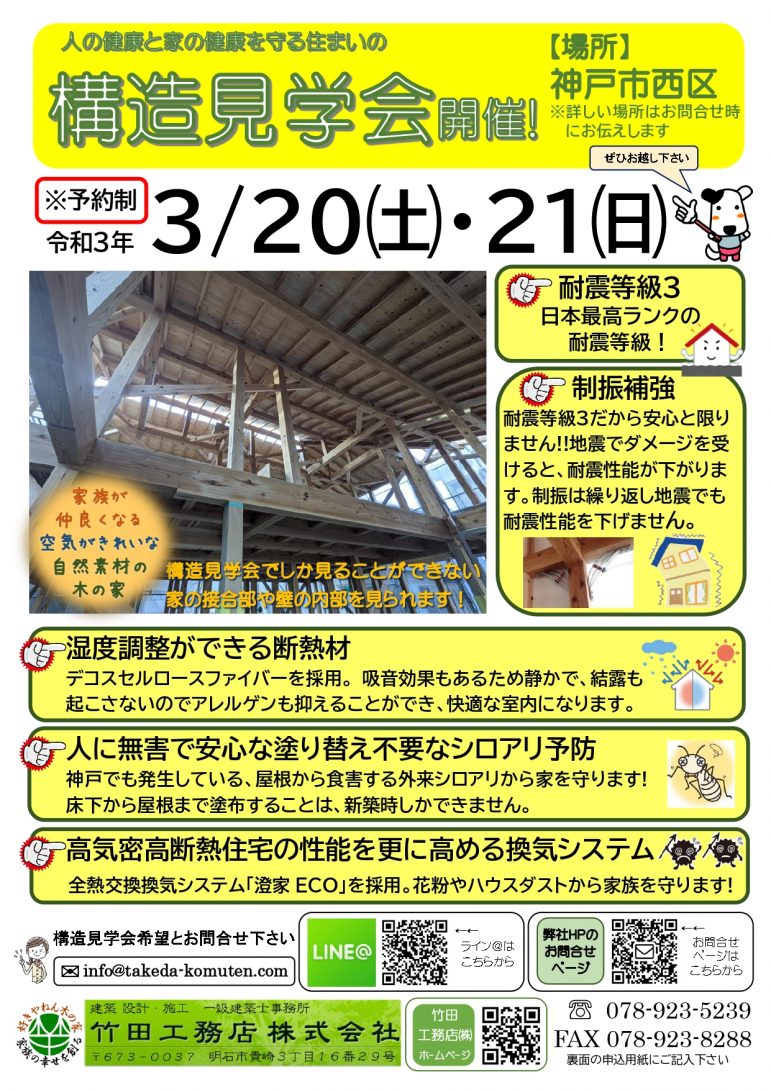 参加者募集!新築住宅工事現場見学会(神戸市西区)
