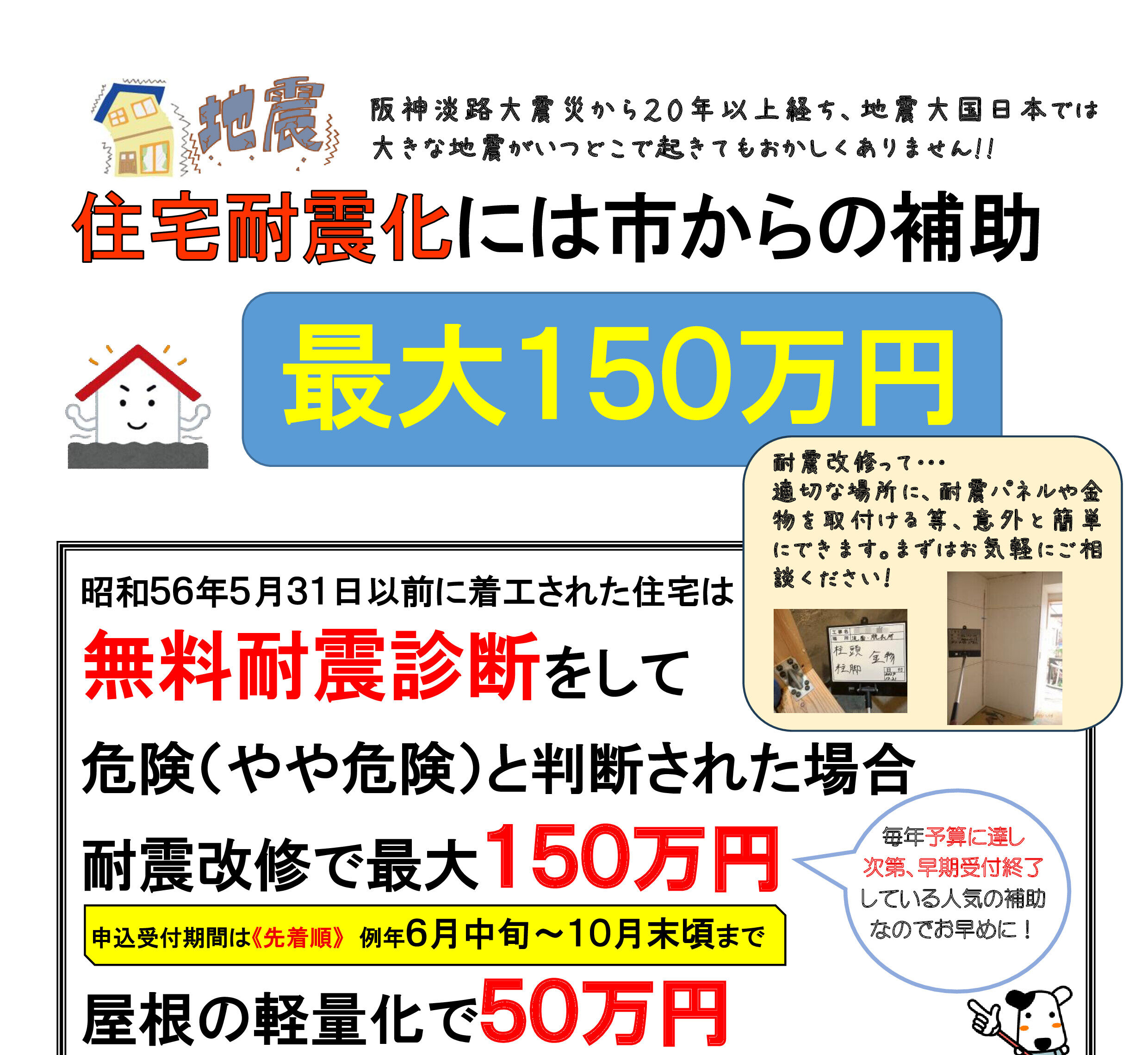【ブログ】明石市住宅耐震化促進事業の申込みが始まりました!