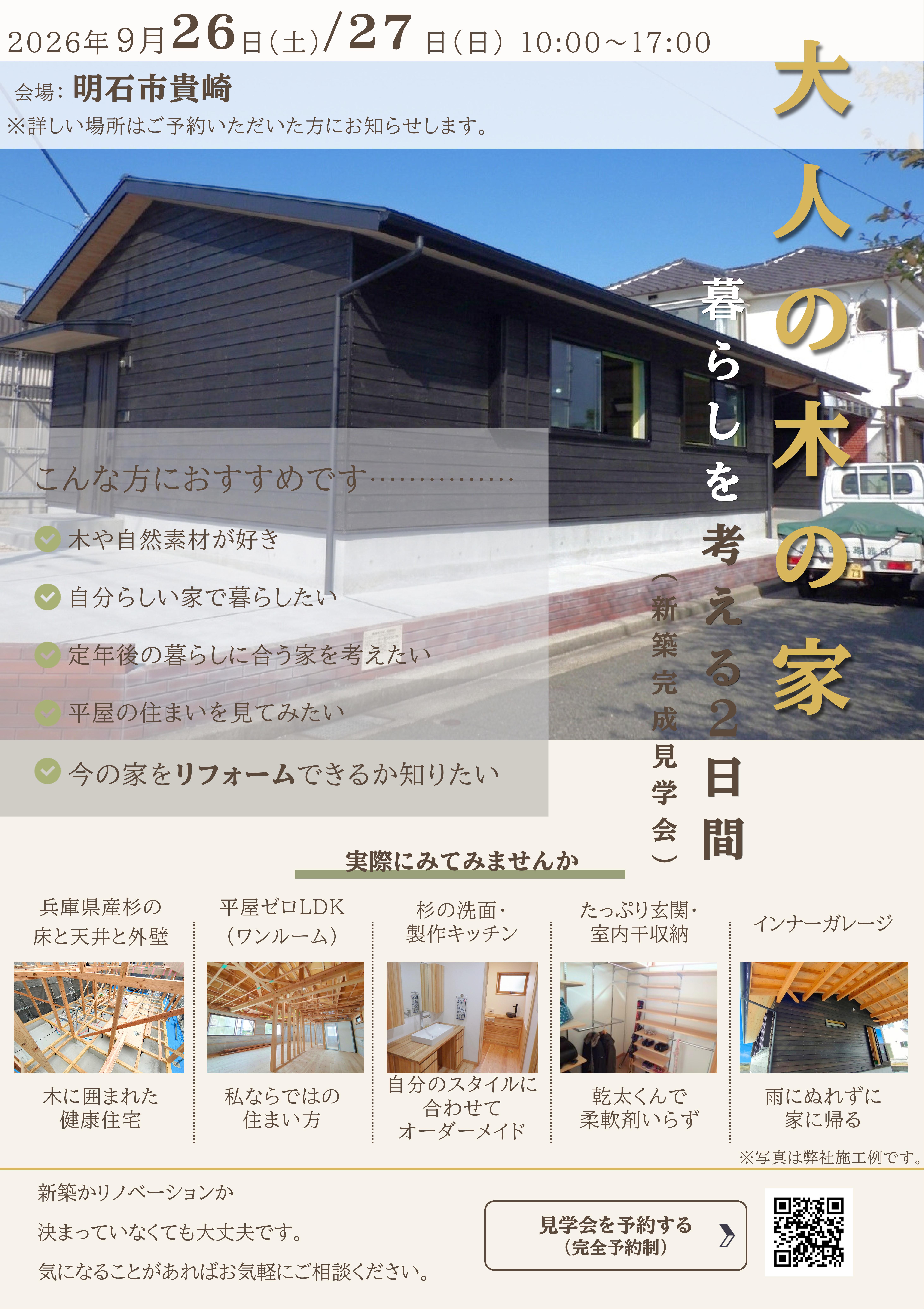 【お知らせ】新築平屋住宅の完成見学会を開催します!