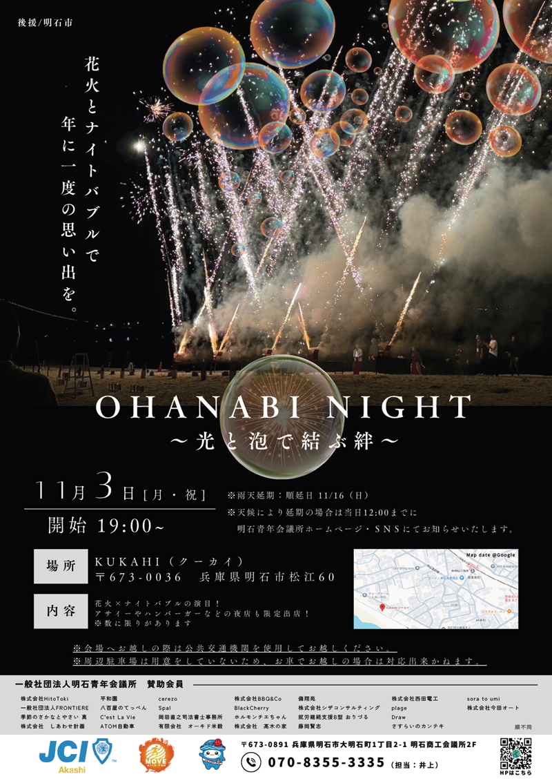 【ブログ】11/3に花火とナイトバブルのショー~OHANABI NIGHT~