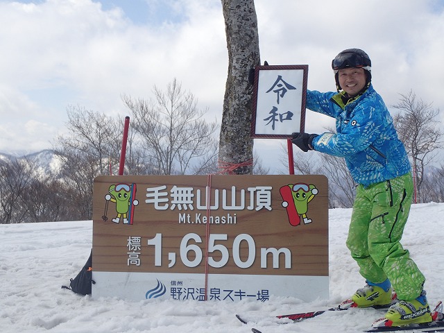 スキー山頂で「令和でございます！」