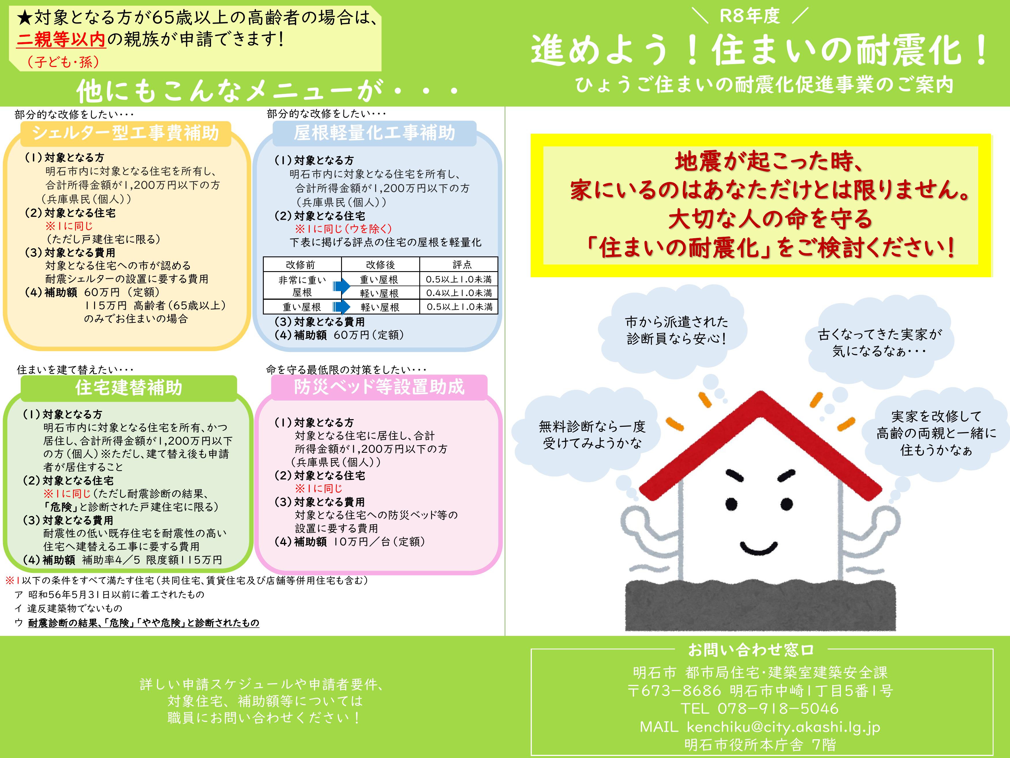 明石市住宅耐震化補助