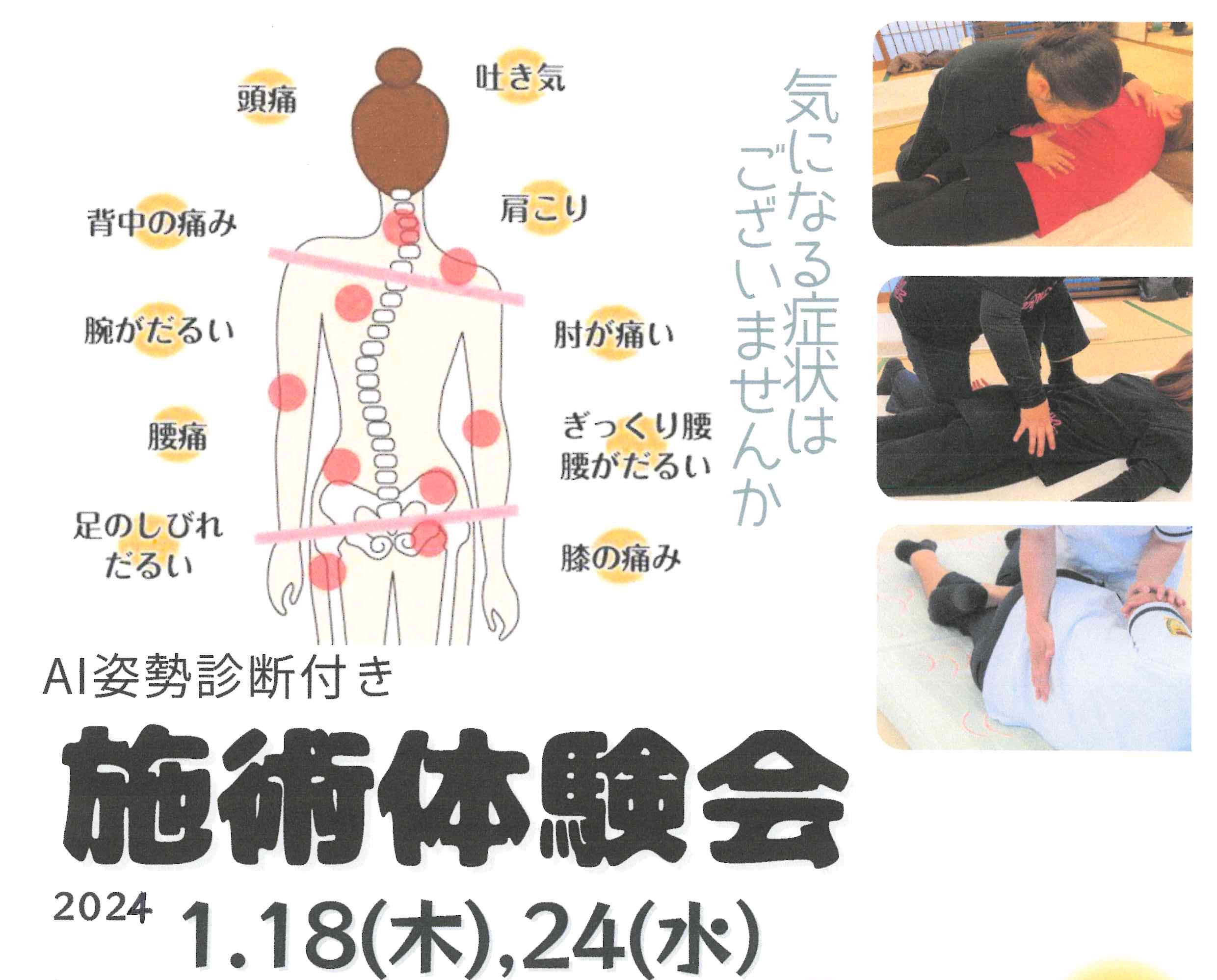 【ブログ】AI姿勢診断＆骨盤調整　施術体験会 in たけだん家