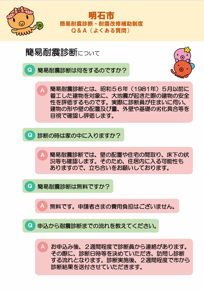 耐震診断QaA