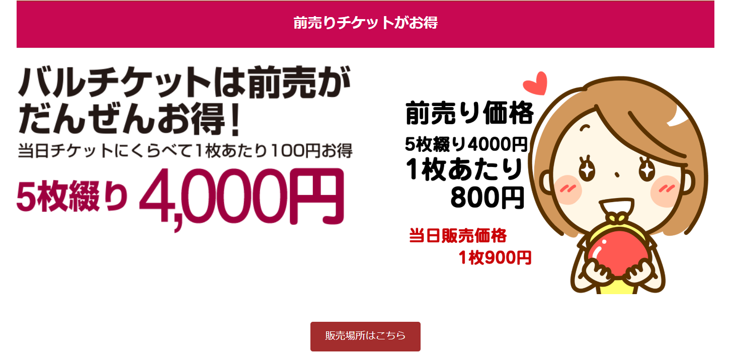 【ブログ】明石まちなかバル（第21回）～前売りチケットは本日6/17までの販売!!～