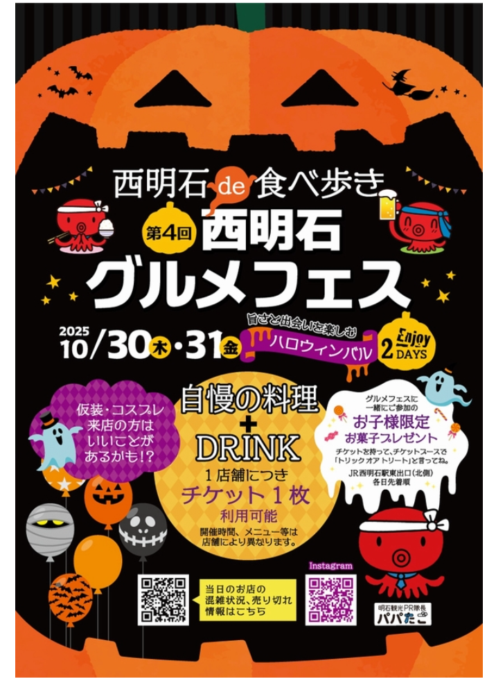 【ブログ】西明石グルメフェス2025