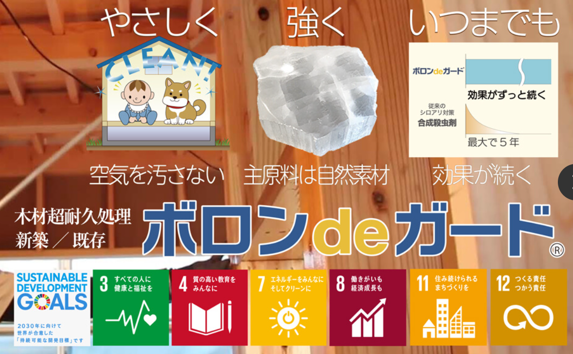 【ブログ】住む人も施工する人も安心・安全な防腐防蟻製剤