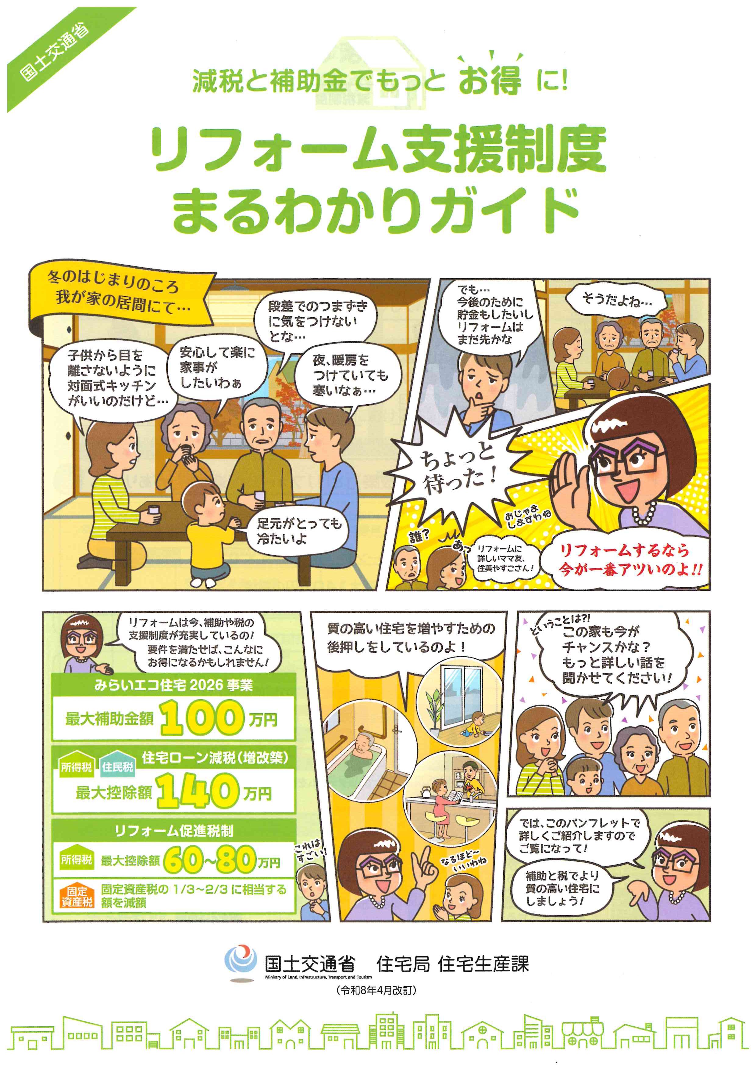 リフォーム支援制度ガイド1