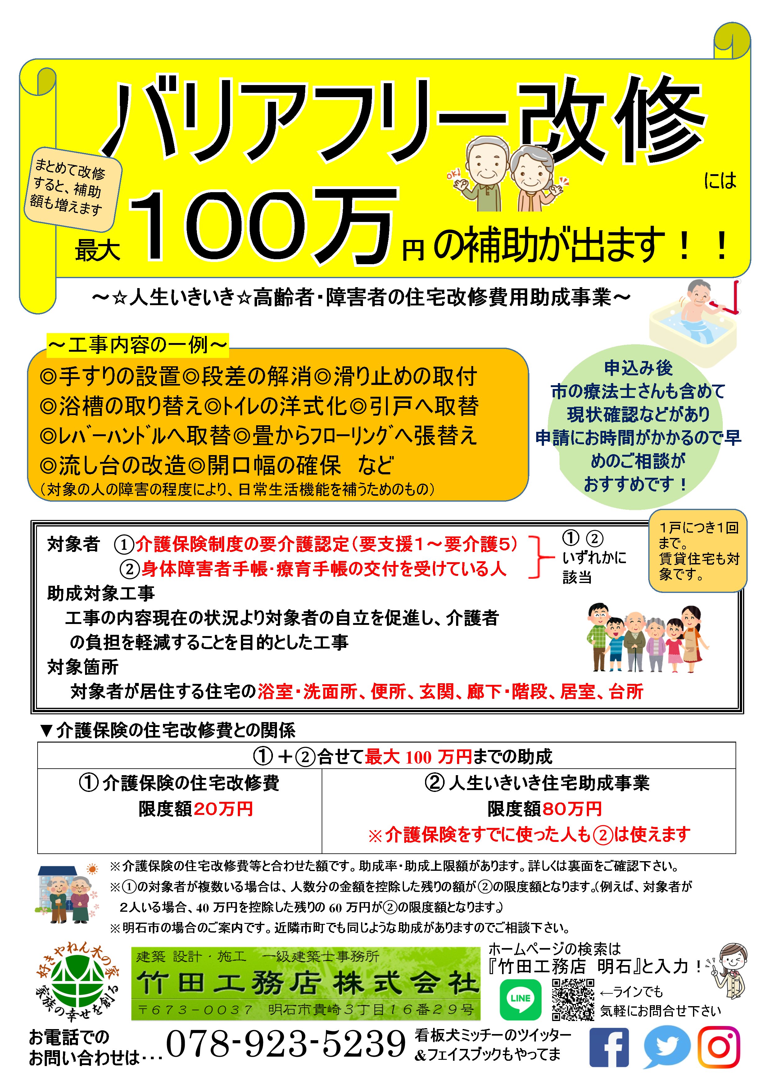 人生いきいき高齢者・障害者の住宅改修費用助成事