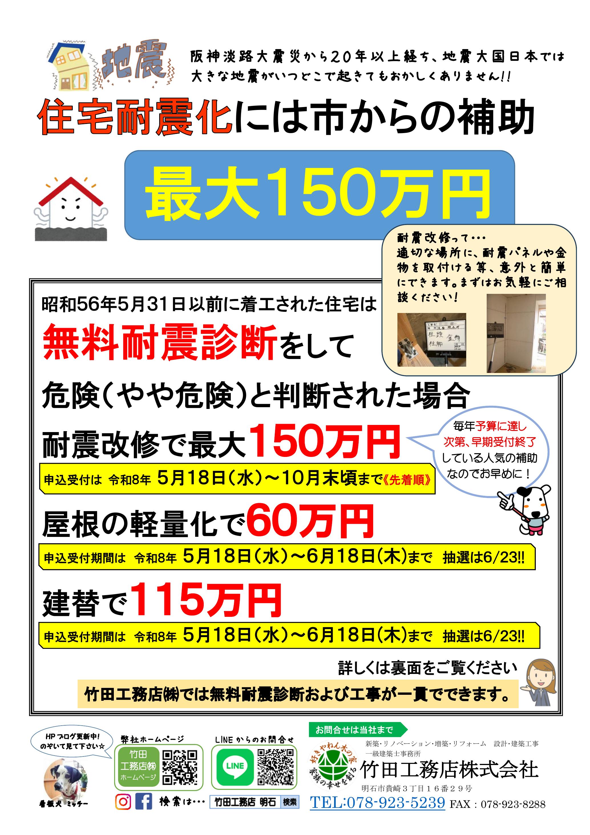 住宅耐震化補助2026