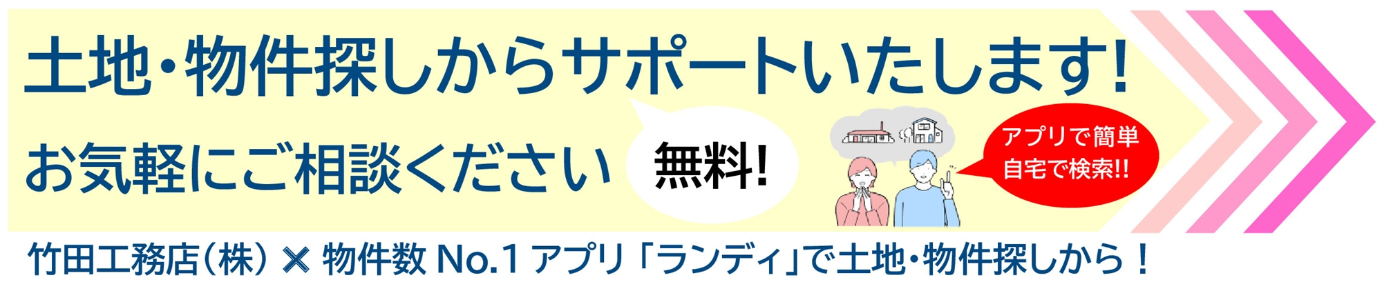 土地・物件探し