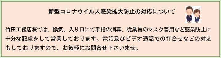 ［お知らせ］新型コロナウイルス感染拡大防止の対応について