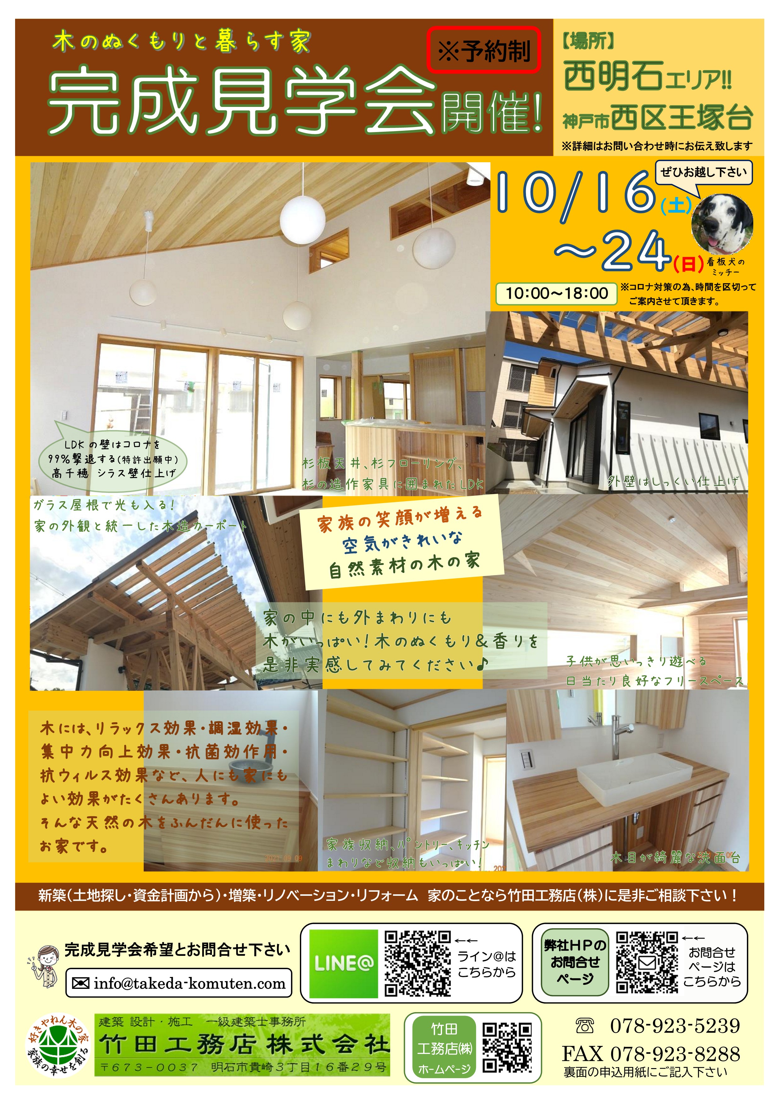 先行予約受付中!新築住宅完成見学会(神戸市西区王塚台)