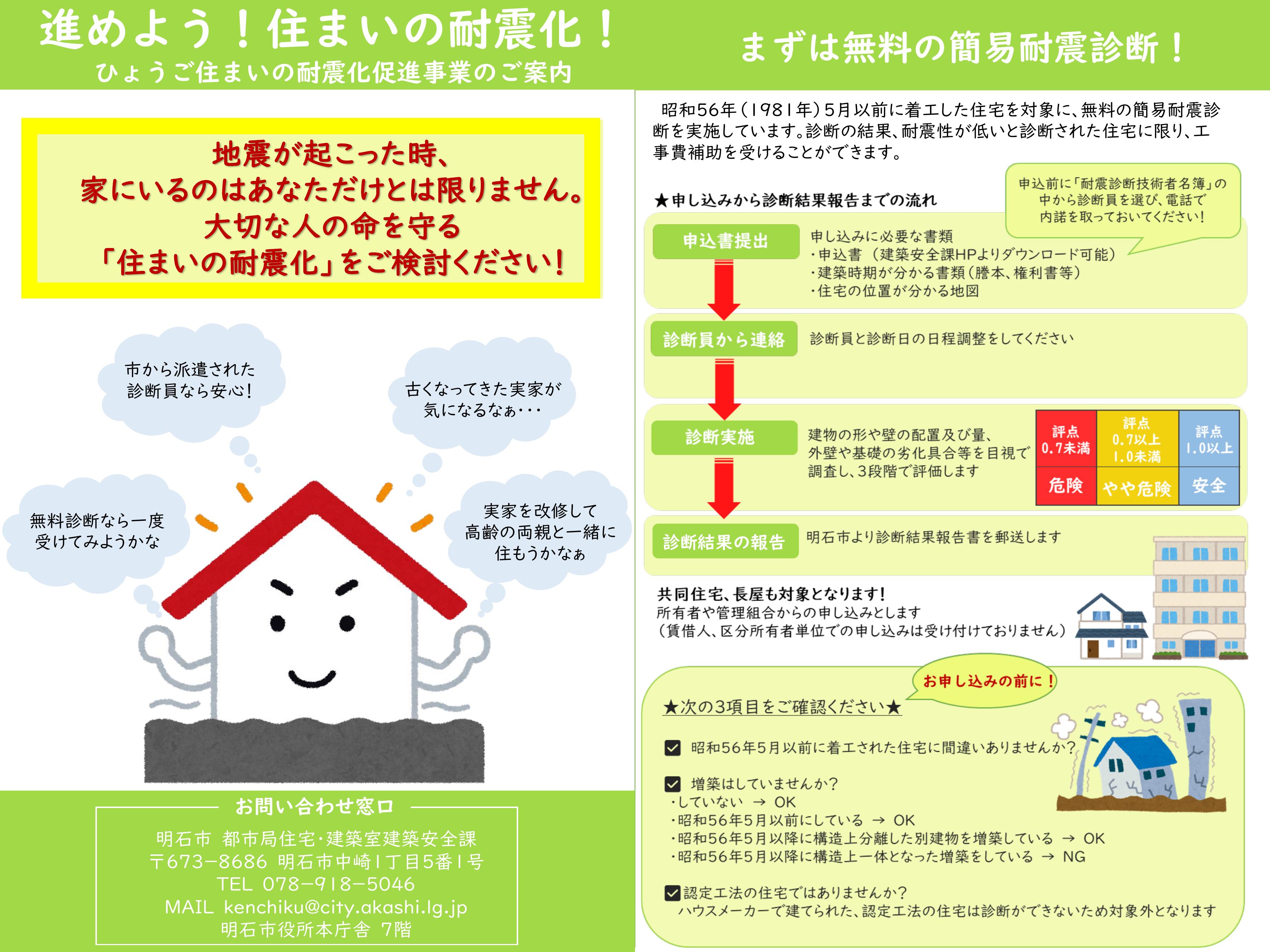 明石-簡易耐震診断