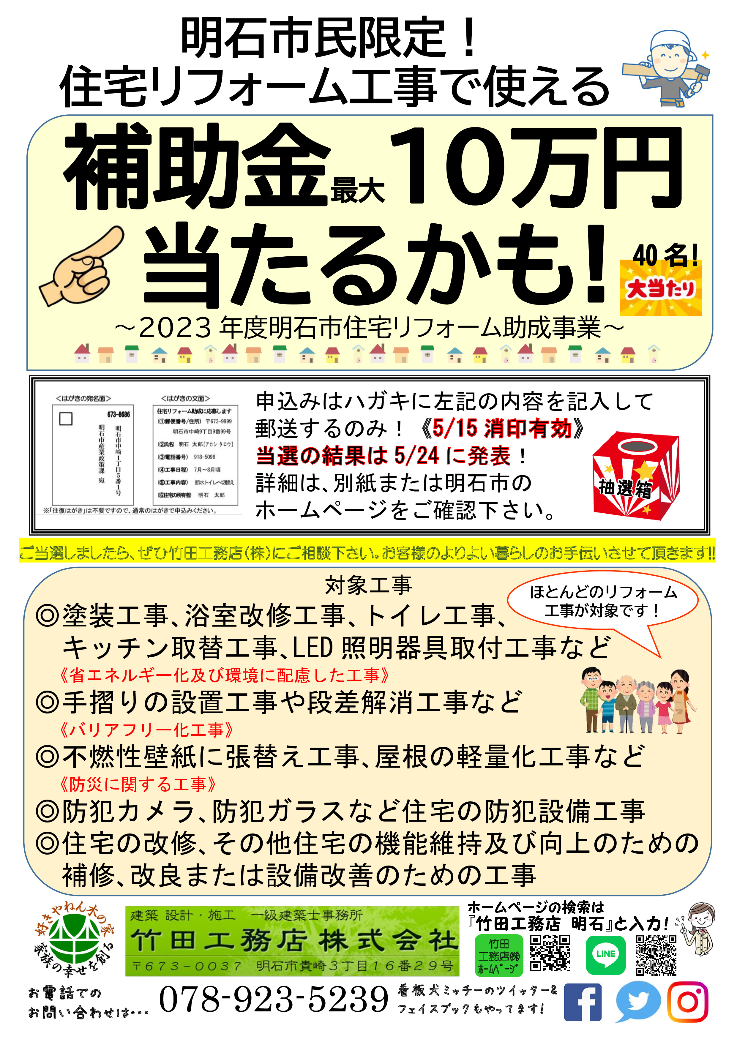 【お知らせ】最大10万円が戻ってくる!!2023年 明石市住宅リフォーム助成事業 募集　始まりました！☆明石市市民限定☆