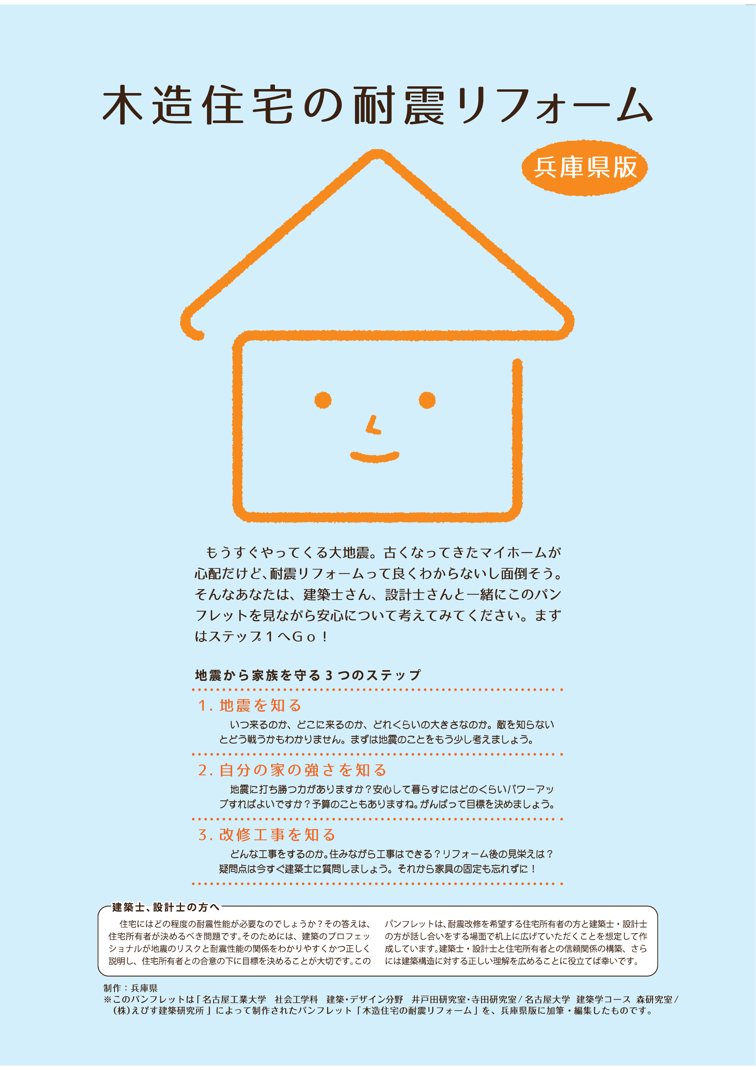 【ブログ】木造住宅の耐震リフォームについて