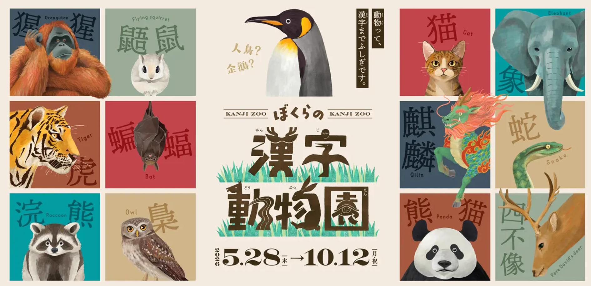 【ブログ】漢検 漢字博物館・図書館 　漢字ミュージアム