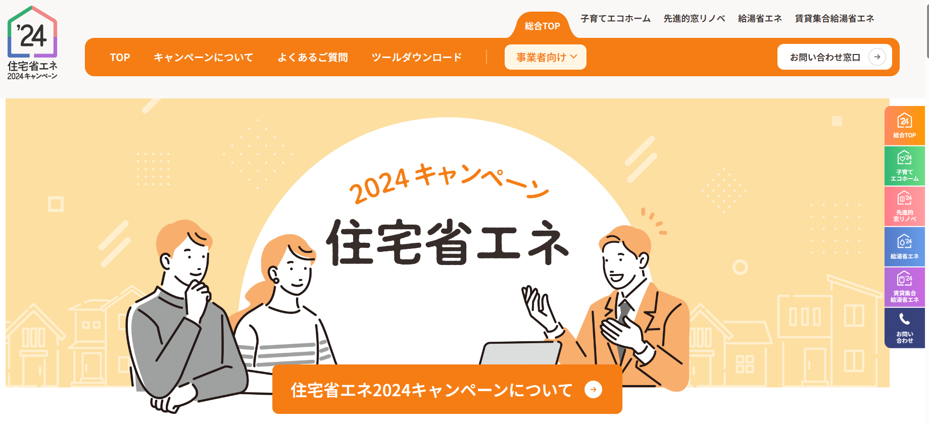【ブログ】竹田工務店でもやってます！《住宅省エネ2024キャンペーン》