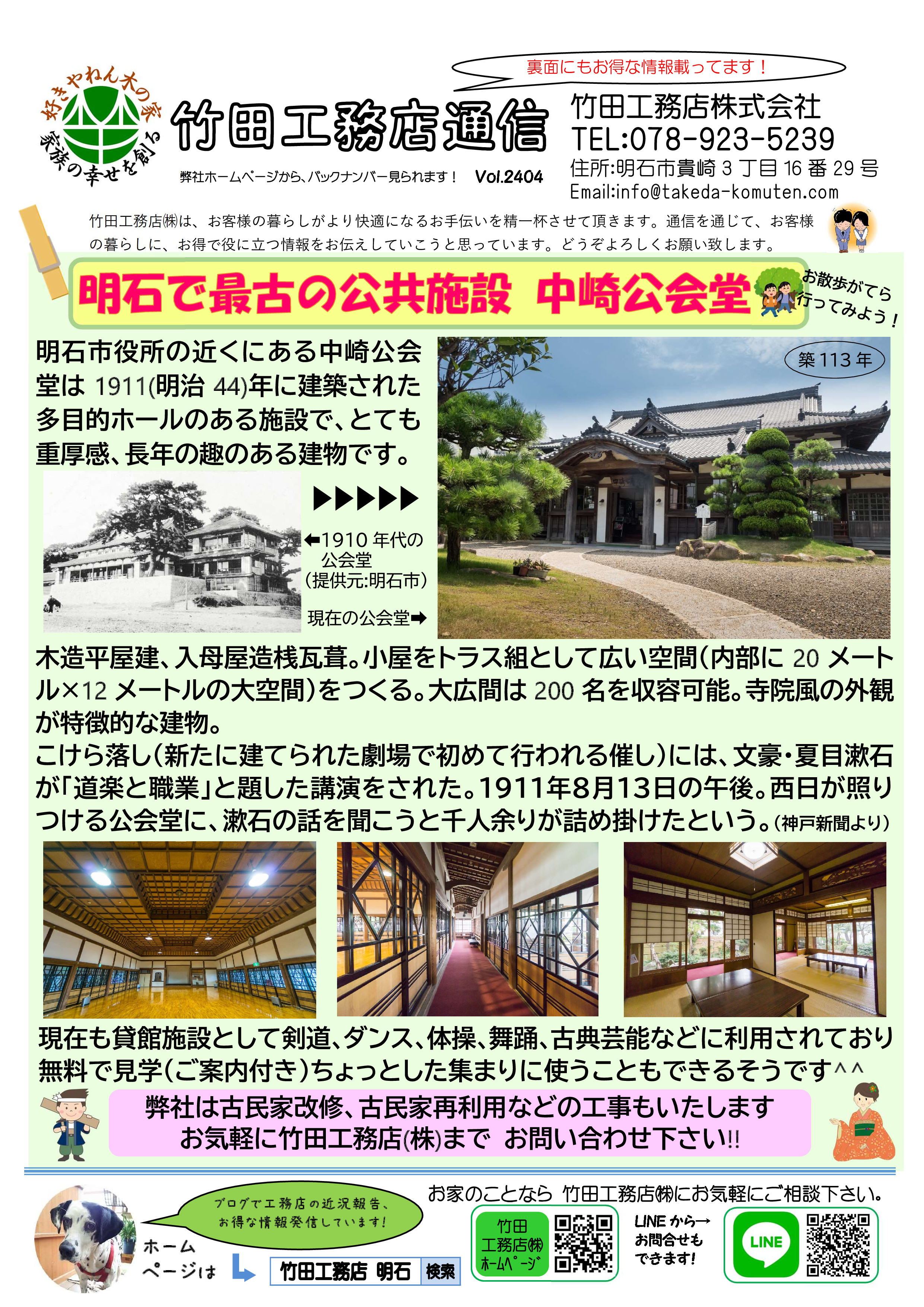 【竹田工務店通信】Vol.2404