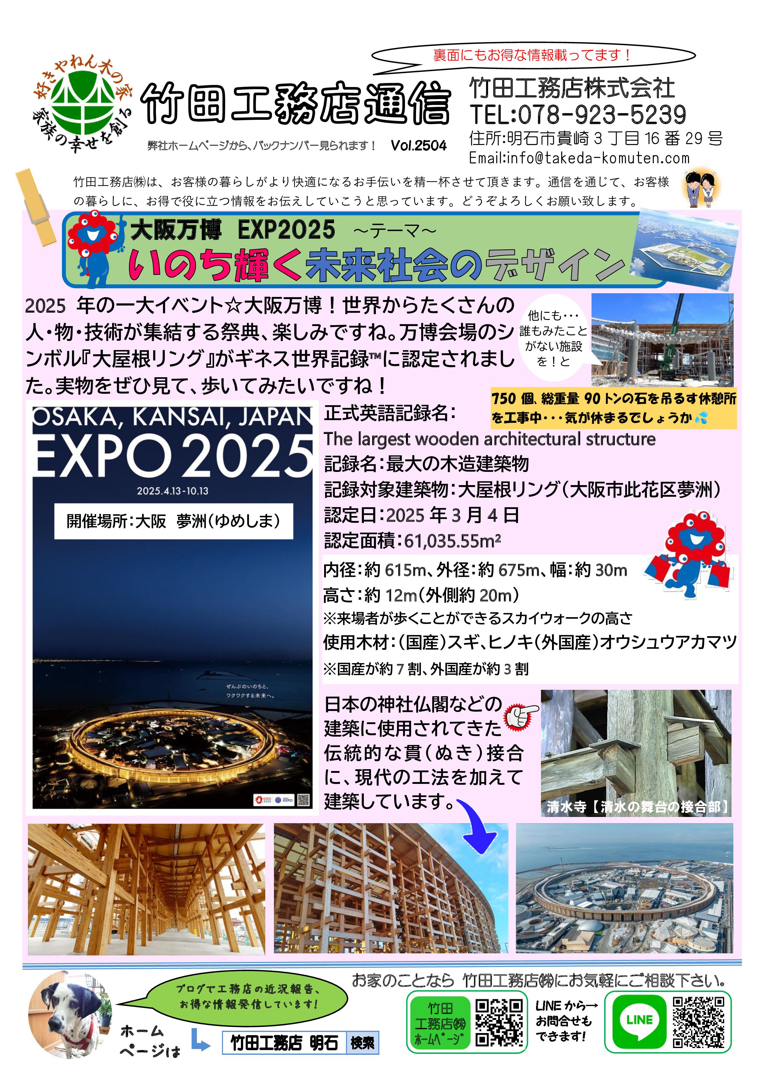 【竹田工務店通信】Vol.2504