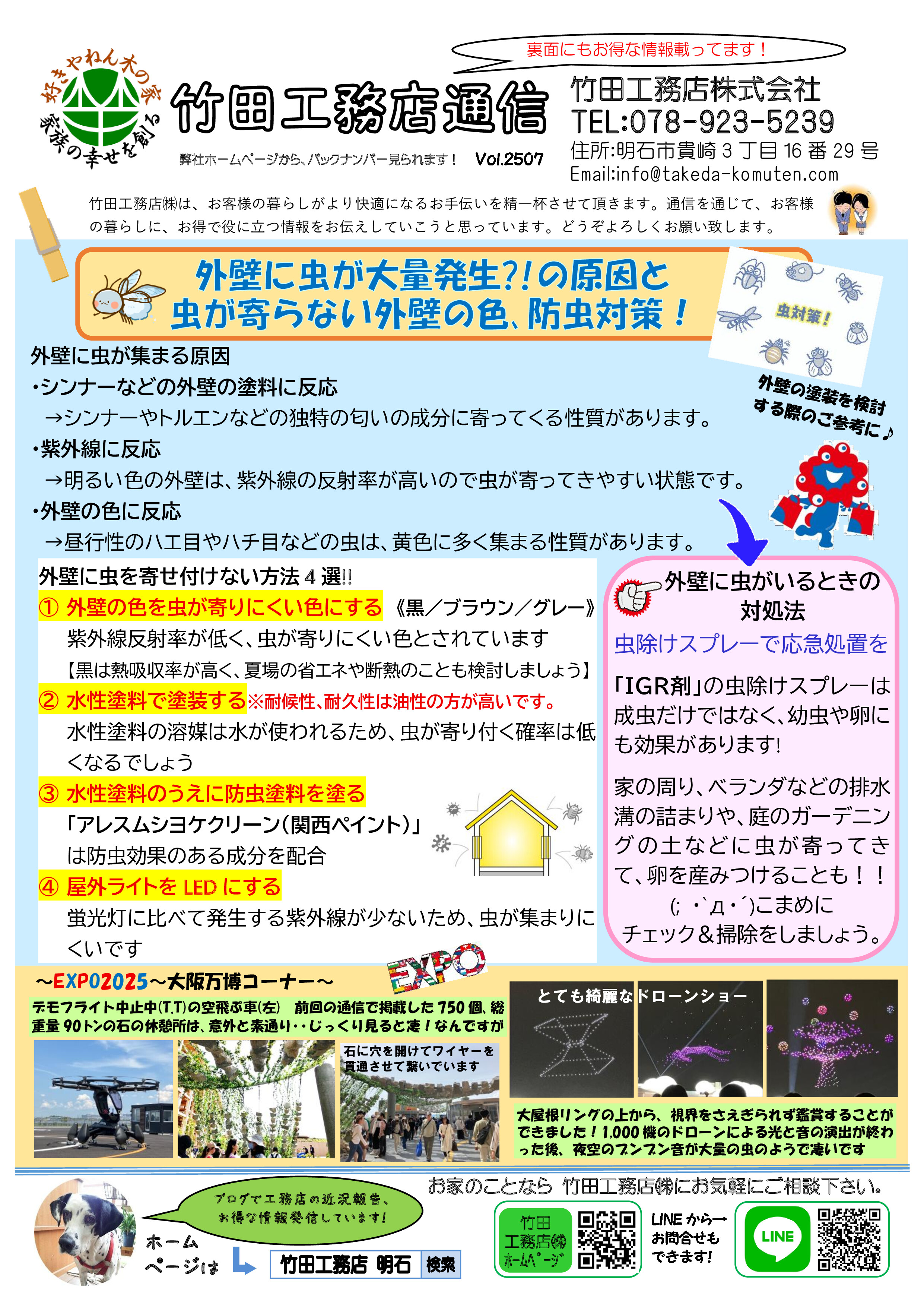 【竹田工務店通信】Vol.2507