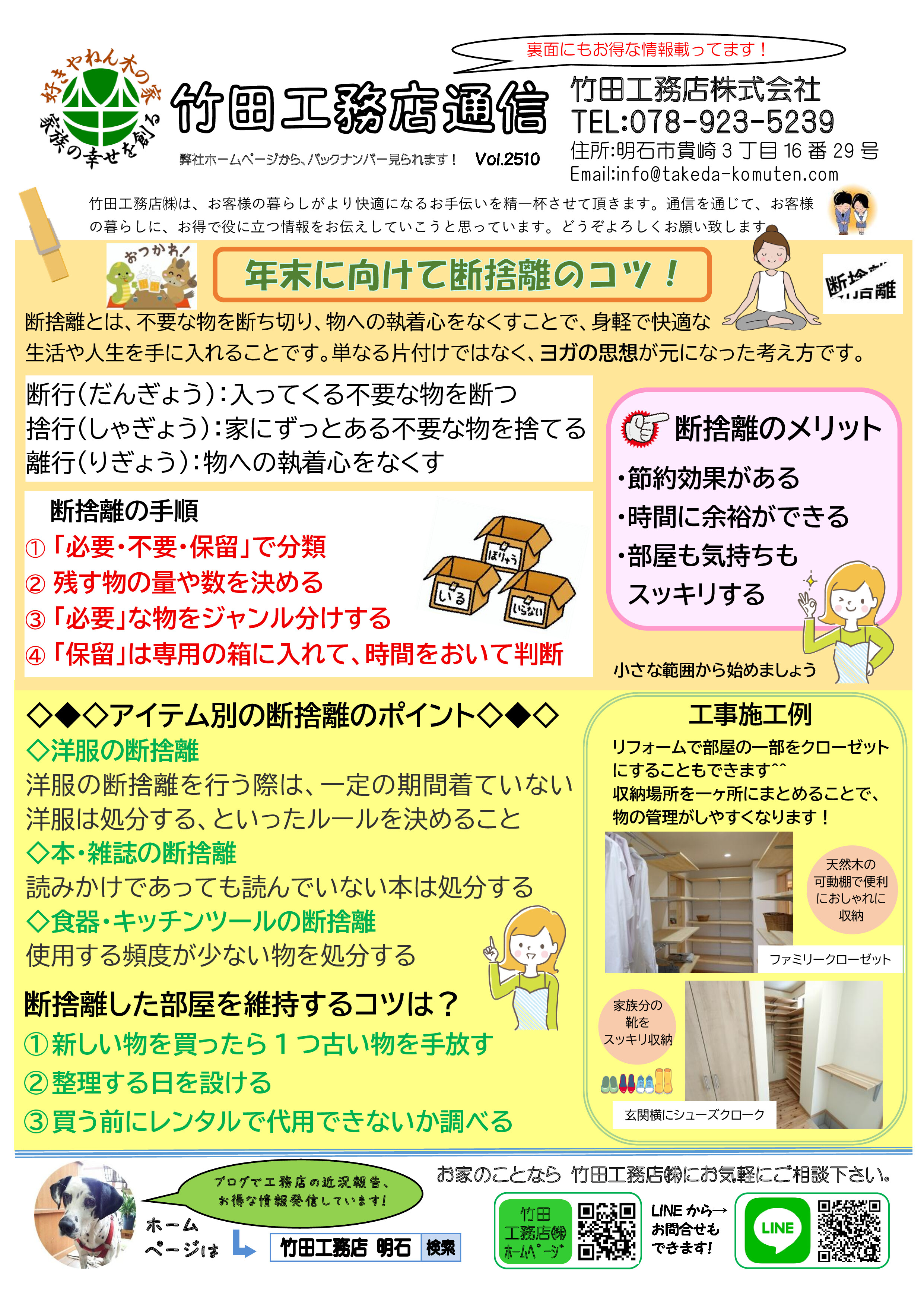 【竹田工務店通信】Vol.2510