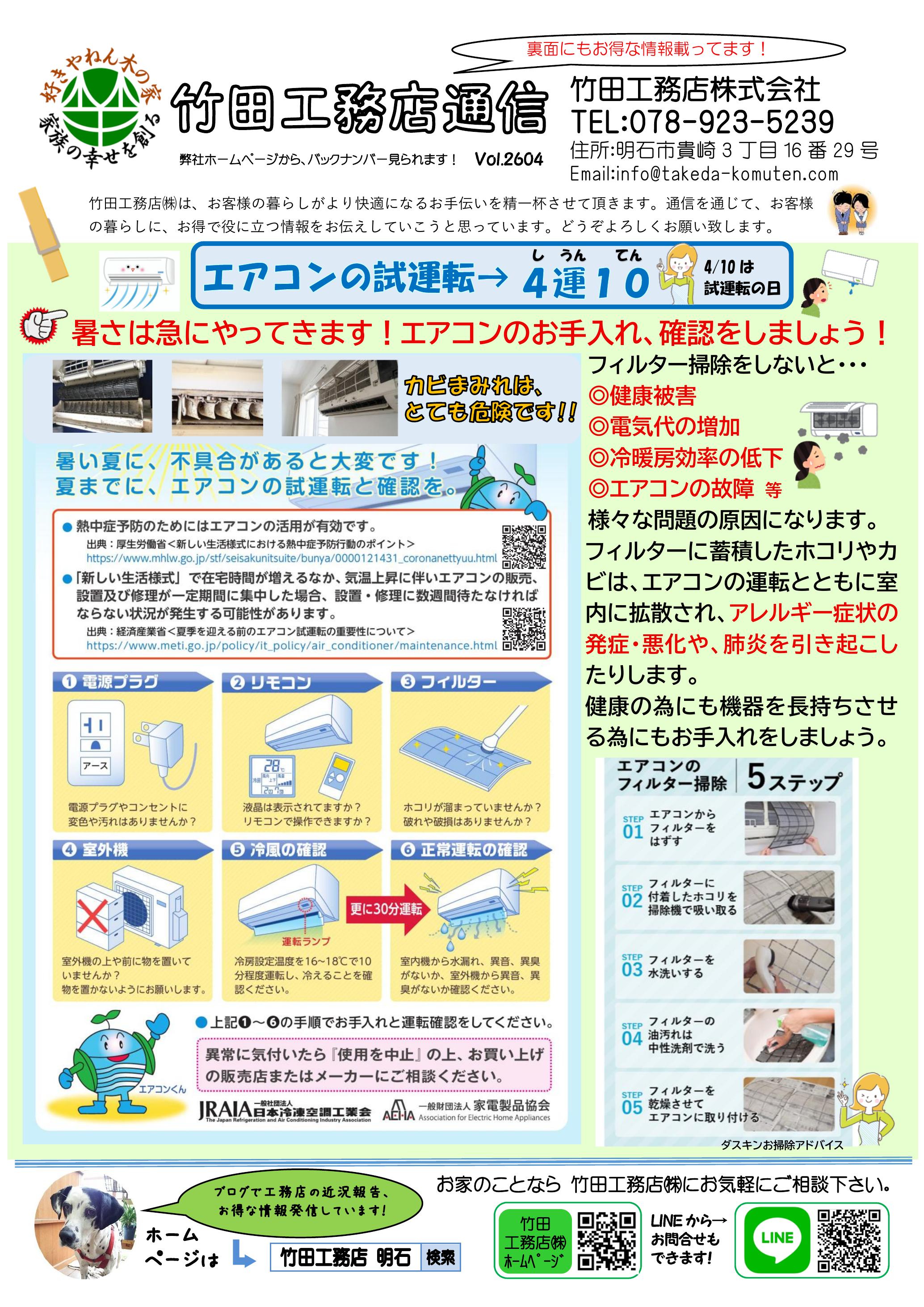 【竹田工務店通信】Vol.2604