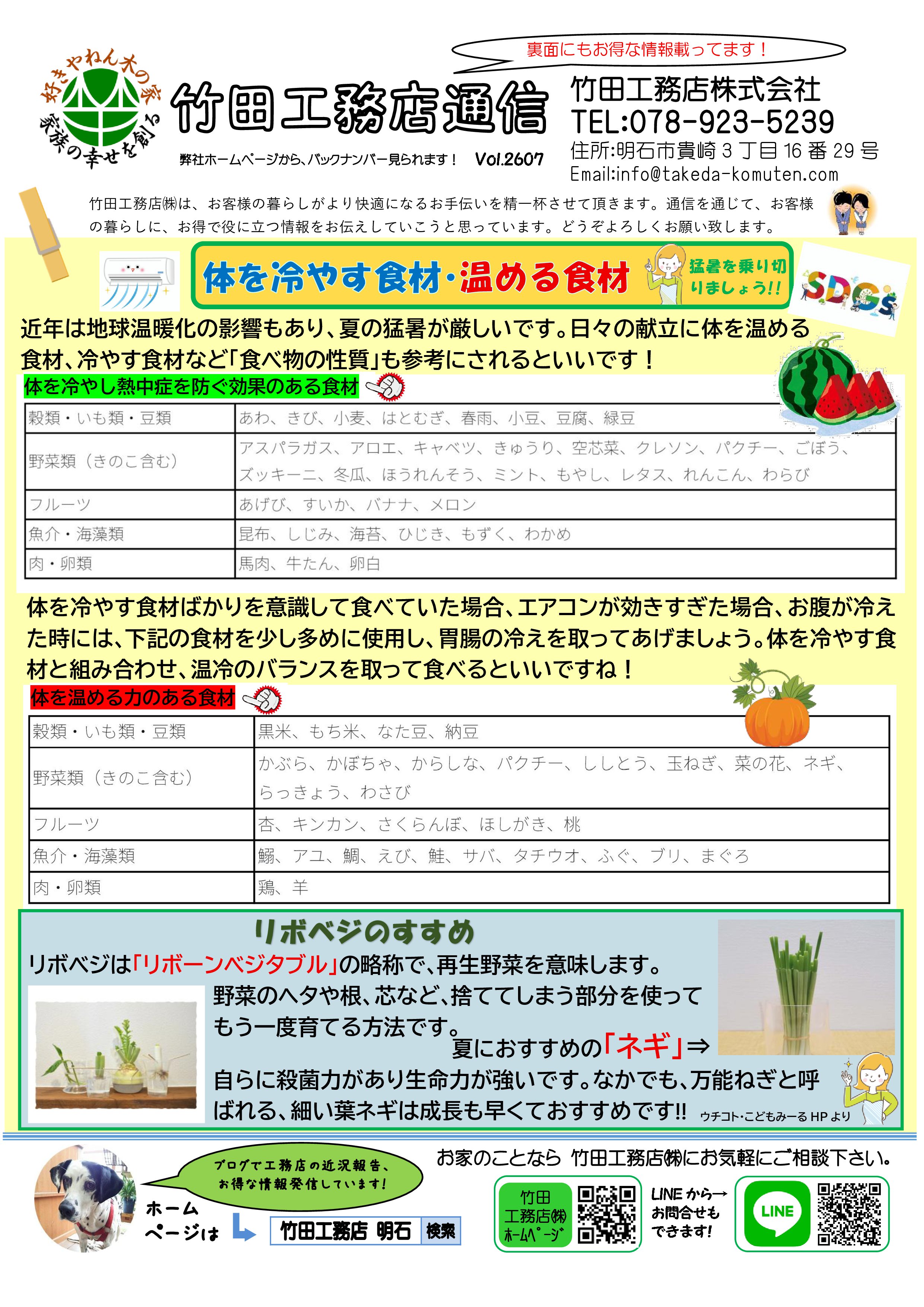 【竹田工務店通信】Vol.2607
