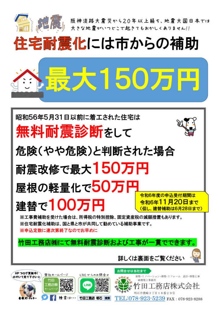 耐震化補助ﾁﾗｼ